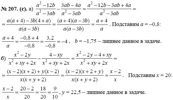 Ответ к задаче № 207 (с) - Ю.Н. Макарычев, гдз по алгебре 8 класс